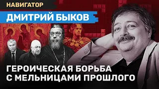 Дмитрий БЫКОВ: Троица, Шевкунов, Пригожин, Невский, Лукашенко, ЮАР предлагает план / НАВИГАТОР