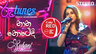 Naana Thotedee | නාන තොටේදී ඉඟි පානා...  | Subani Harshani | Coke RED | @RooTunes