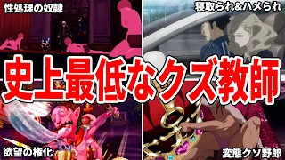 【P5R】RPG史上最低な胸クソボスの鴨志田卓を徹底解説【ゆっくり解説】