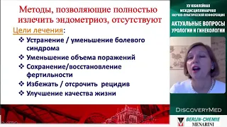 Тактика ведения пациентов с эндометриозом: диагностика, лечение, последние клинические рекомендации