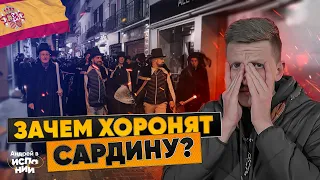 ПОХОРОНЫ по-испански. ЗАЧЕМ ХОРОНЯТ САРДИНУ? | Жизнь в Испании