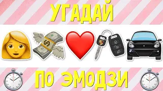 УГАДАЙ ПЕСНЮ ПО ЭМОДЗИ ЗА 10 СЕКУНД | ЛУЧШИЕ ПЕСНИ 2019 ГОДА | ГДЕ ЛОГИКА?