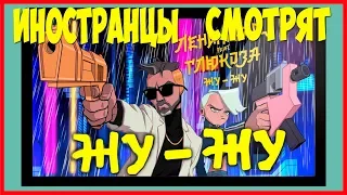 FOREIGNERS LISTEN TO RUSSIAN MUSIC | LENINGRAD FT GLUK'OZA (FT ST) JU-JU