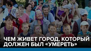 Чем живет город, который должен был «умереть» | Радио Донбасс.Реалии