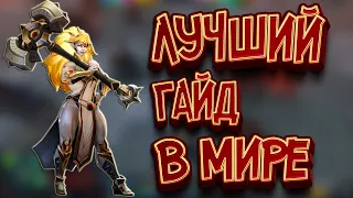 Лучший в Мире Гайд На Dawnbreaker | Патч 7.29 | Дота 2 | Dota 2