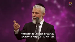 הרב זמיר כהן - עצה לחיים מוצלחים