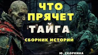 Страшные истории про деревню и нечисть/ Деревенские страшилки/ Мистические истории