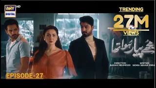 Episode 27| Episode 27 promo| Mujhe pyar hua tha |Viral drama  sean |Drama Hub | Drama viral clip