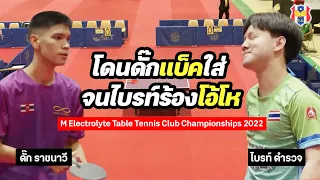 2022 Club Championships ━  Padasak Tanviriyavetchakul vs Pattaratorn Passara