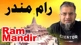 Ram Mandir | رام مندر | Zeeshan Usmani