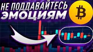 МАНИПУЛЯЦИЯ ГОДА! | АНАЛИЗ РЫНКА 24.05  | БИТКОИН, ЭФИРИУМ, КРИПТОВАЛЮТА | BTC