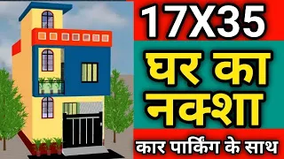 17X35 Ghar Ka Naksha  || 17x35 House Plan || 17 By 35 House Design