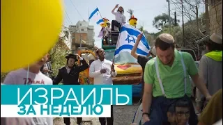 «Израиль за неделю» от 23 марта  2019 года