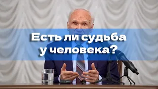 Есть ли судьба у человека, и можно ли ее менять?