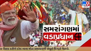 PM Modi's campaign in Gujarat begins today; know entire schedule | Lok Sabha Election 2024