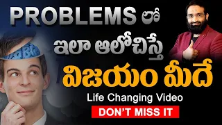 Br Shafi || Problems లో ఇలా ఆలోచిస్తే విజయం మీదే