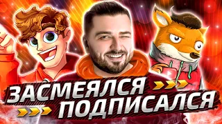 ФАН СТРИМ HARD PLAY СМОТРИТ COUB, СМЕШНЫЕ ВИДЕО, ТИК ТОК, ПРИКОЛЫ 2021