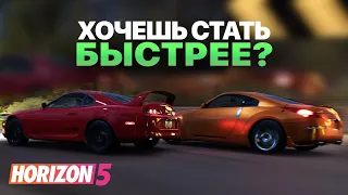 8 СОВЕТОВ КАК СТАТЬ БЫСТРЕЕ (FORZA HORIZON 5)