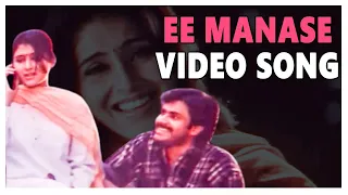 Ee Manase Se Se Video Song  || Tholi Prema Movie || Pawan Kalyan || Keerthi Reddy || Shalimarsongs