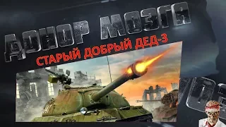 [18+ МАТЫ!] [World of Tanks] ИС-3. МАСТЕР от РОНАЛЬДИНЬО.