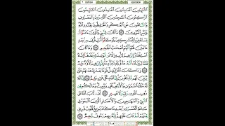 30 Juzuk - Page 205 (9. Surah At Taubah: 112-117) - Syeikh Saad Said Al Ghamidi - Juzuk 11