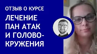 Панические атаки па | вегетососудистая дистония всд | невроз | лечение симптомы