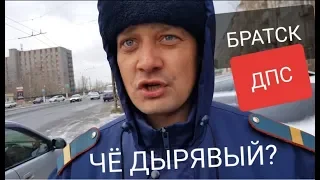 #ДПС ЧЁ ДЫРЯВЫЙ? ВЫШЕЛ ИЗ МАШИНЫ! УПАЛ, ОТЖАЛСЯ!