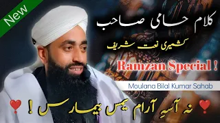 Na Aasi Aram Yemis Bemaras ! Kalami Hami Sahab By Moulana Bilal Ahmed Kumar Sahab| Bilal Kumar Naat