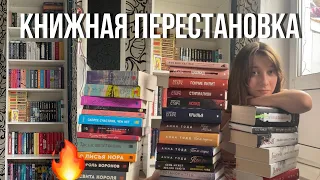 Книжная перестановка 2023 | мои книги :)