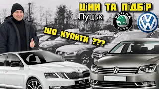 АвтоБазар ЛУЦЬК // Ціни та підбір / НАЙКРАЩІ УНІВЕРСАЛИ Octavia a7 Passat b7 #автопідбір