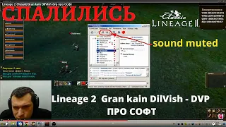 Lineage 2 Classic Gran kain DilVish dvp про Софт
