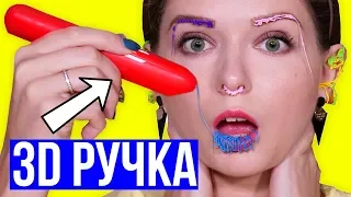 МАКИЯЖ 3Д РУЧКОЙ! Осталась без бровей! 🐞 Afinka