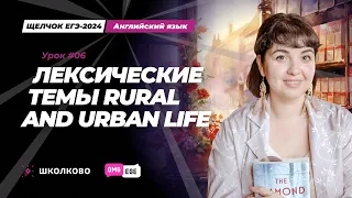 Rural and Urban life (разбор текстов)