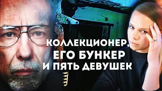 ОН КОЛЛЕКЦИОНИРОВАЛ ИХ В БУНКЕРЕ: Джон Джамельске и его подвал ужасов