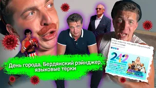 День города Мариуполь. Разрушенные лавочки. Украинский язык. Юра цЫган#8