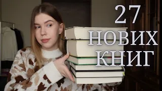 Книжкові покупки та подарунки | Знайшла улюблений жанр?!