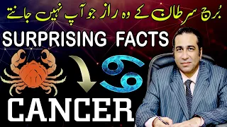 Secrets of Cancer Personalities | Cancer Traits | Horoscope Secrets | by Astrologer Haider Jafri