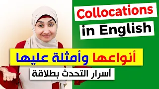 The smart way to improve your English | Learn Collocations#41