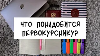 Что Нужно Будущему Студенту?