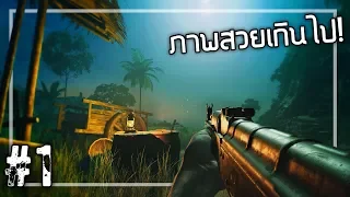 🎮 FARCRY5 สงครามเวียดนาม #1 - นี่มันภาคเสริมหรือเกมใหม่วะเนี่ย!!!