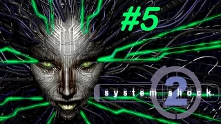 Прохождение System Shock 2 #5: Коридорные лабиринты инженерной палубы.