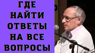 Где найти ответы на все вопросы