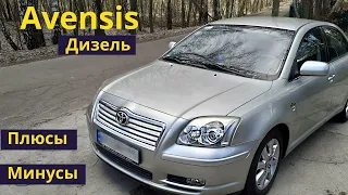 Toyota Avensis. Еще живой - 2.2 Дизель. Плюсы и минусы. Обзор.