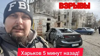 Харьков. 💥 ВЗРЫВ В ПРЯМОМ ЭФИРЕ 😢 Люди Озверели! Последствия Взрывов 🙏