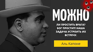 Интересные высказывания босса чикагской мафии Аль Капоне | Цитаты и афоризмы «Лицо со Шрамом»