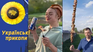 Українські приколи. Топ відео меми, гумор, жарти. Ukrainian TIK TOK  1.94