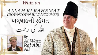 Ismaili Waez | Waiz on ALLAH KI RAHEMAT | અલ્લાહની રહેમત | اللہ کی رحمت | Al Waez Rai Abu Ali