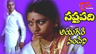 Saptapadi - Telugu Songs - Ayigiri Nandini - Ramana Murthy - Sabitha