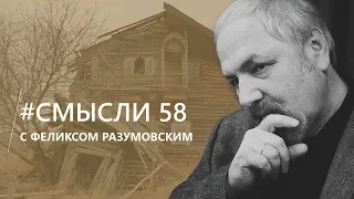 Смысли: о докфильме «Как погибает Россия» Варламова и разрухе в русской деревне