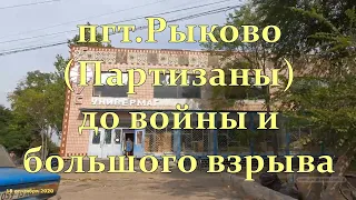 Партизаны (Рыково) в Херсонской области до большого взрыва элеватора с складами боеприпасов